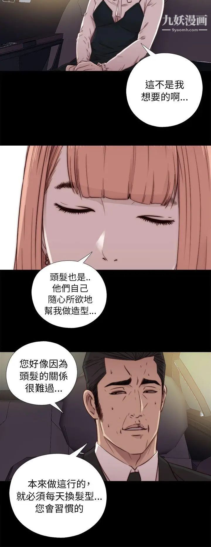 我的大叔邻家少女第45话