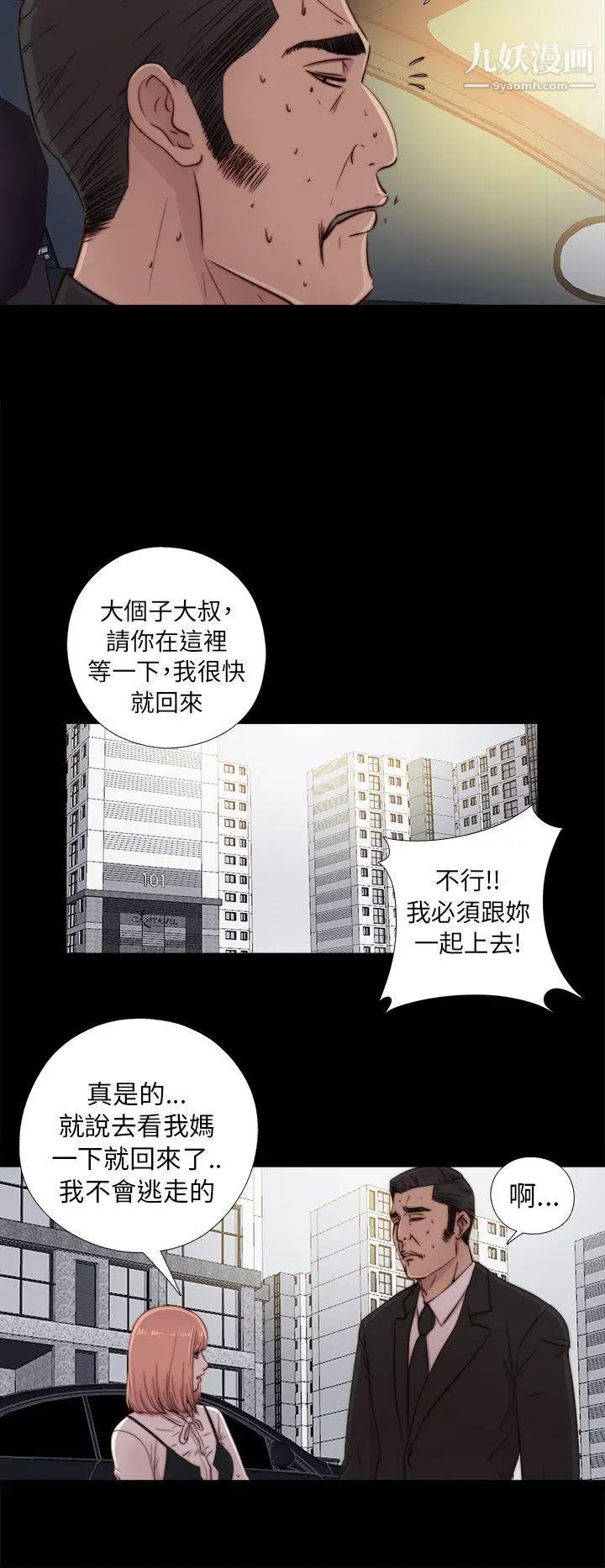 我的大叔邻家少女第45话