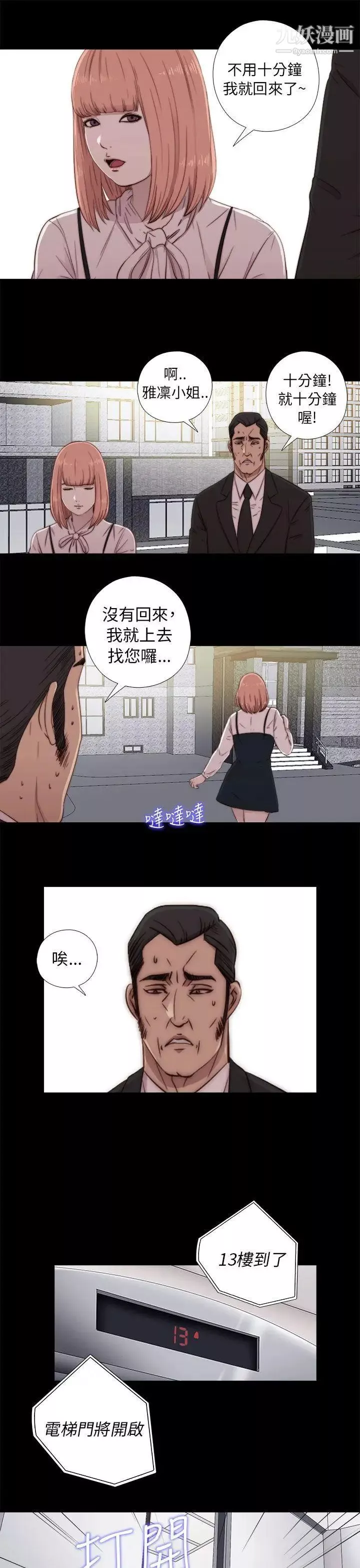 我的大叔鄰家少女第45話