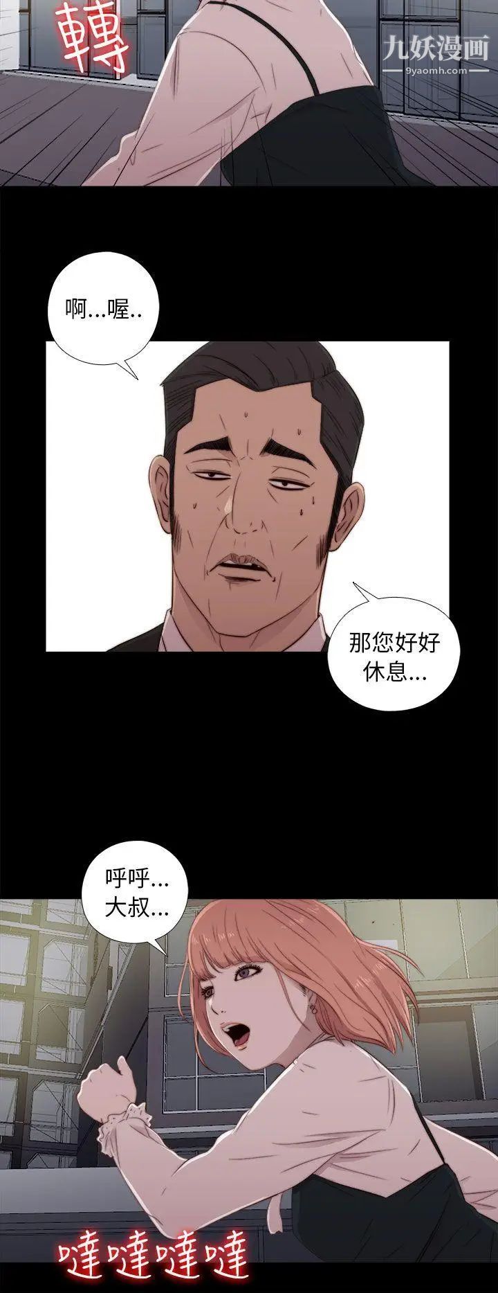 我的大叔邻家少女第45话
