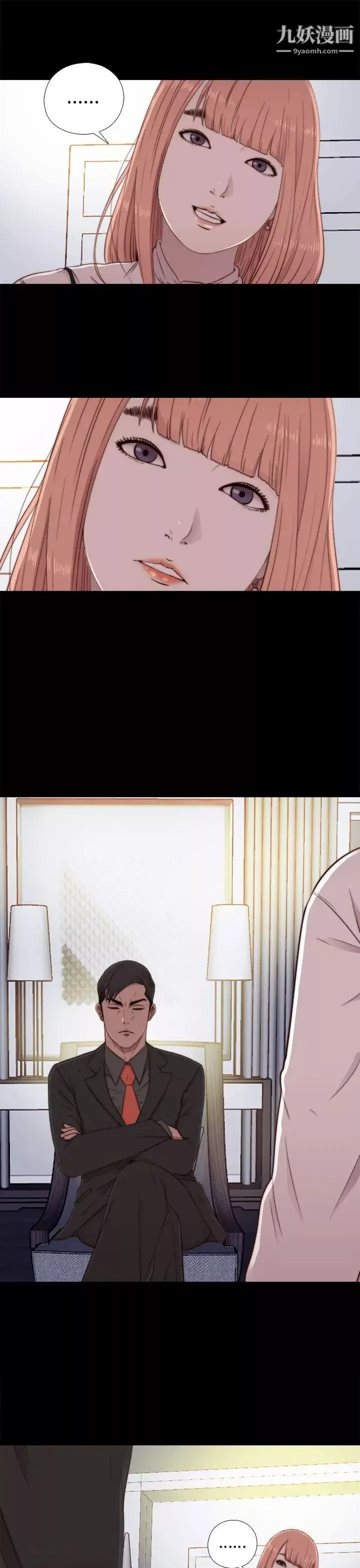 我的大叔鄰家少女第46話