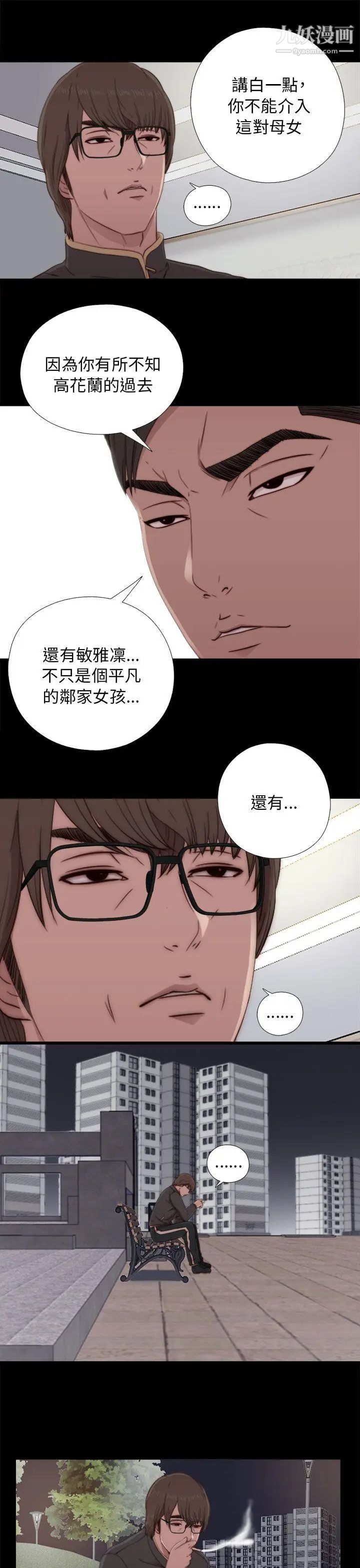 我的大叔邻家少女第46话