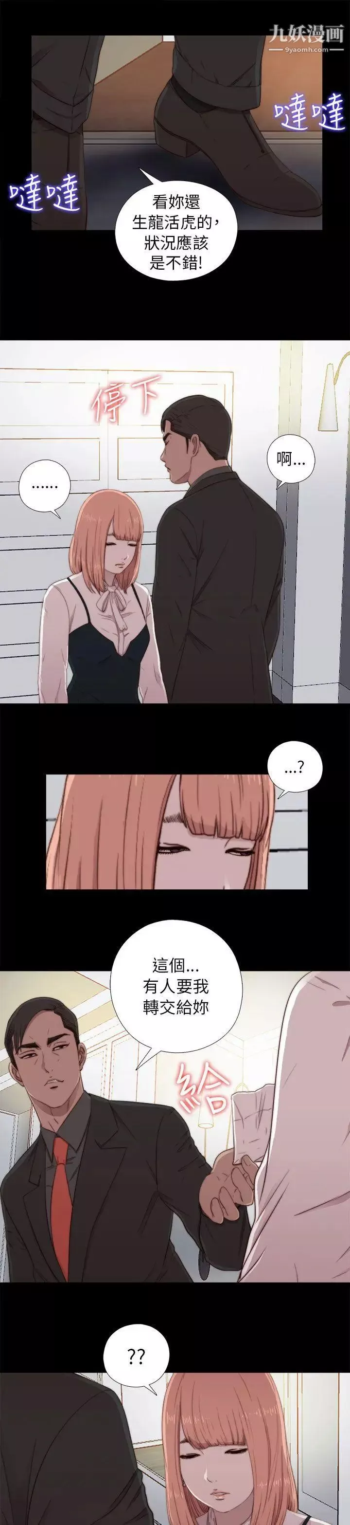 我的大叔鄰家少女第46話
