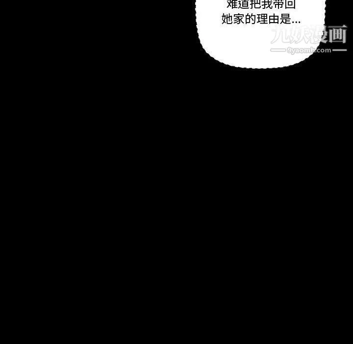 完美情人養成記第8話