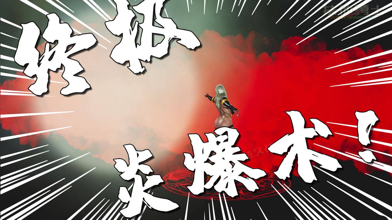 [3D]扶他勇士第19話