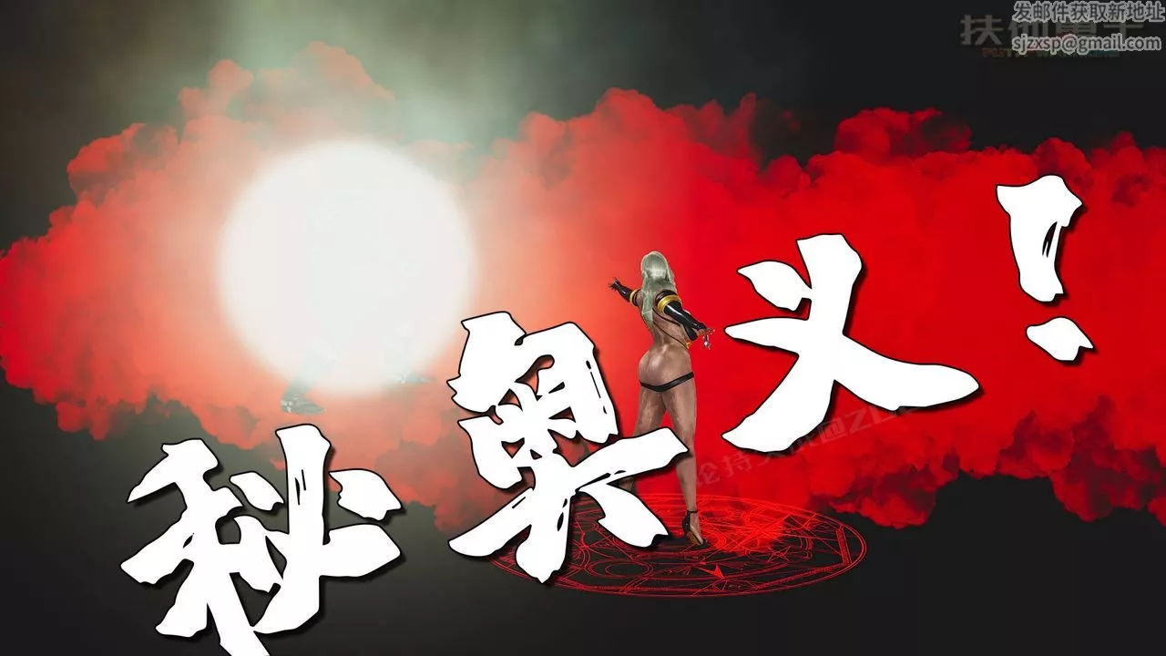 [3D]扶他勇士第19話