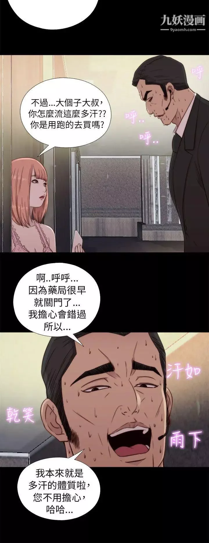 我的大叔鄰家少女第46話