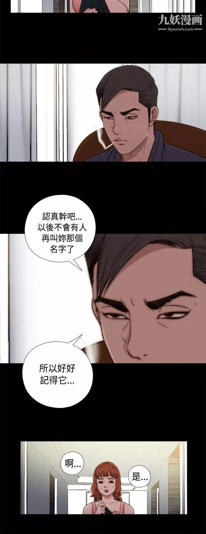 我的大叔鄰家少女第47話