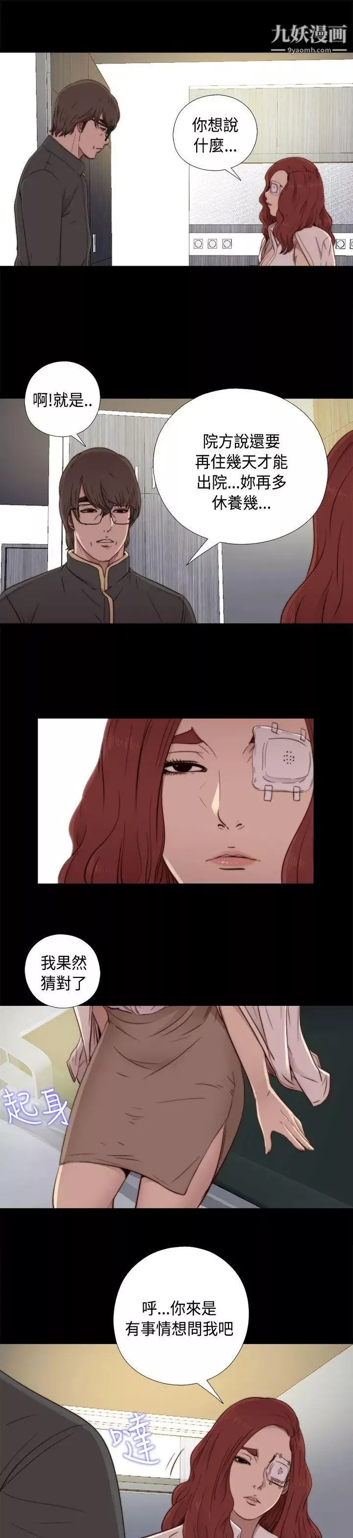 我的大叔鄰家少女第47話