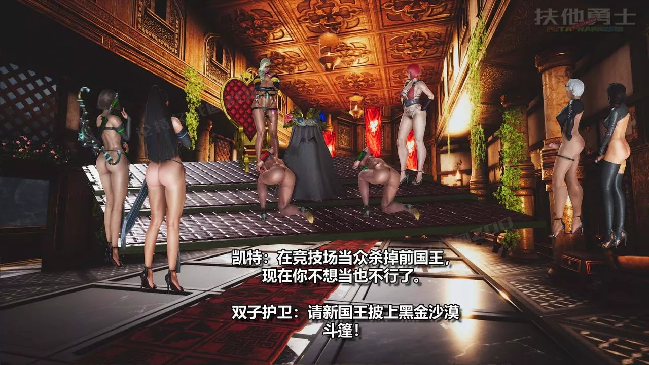 [3D]扶他勇士第20話