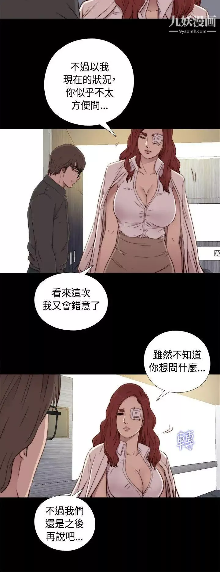 我的大叔鄰家少女第47話