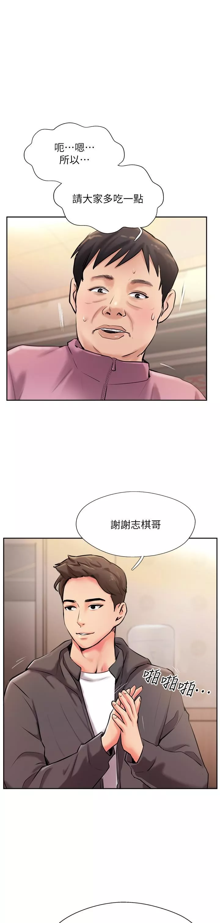 攻頂傳教士第3話-高不可攀的熟女板娘