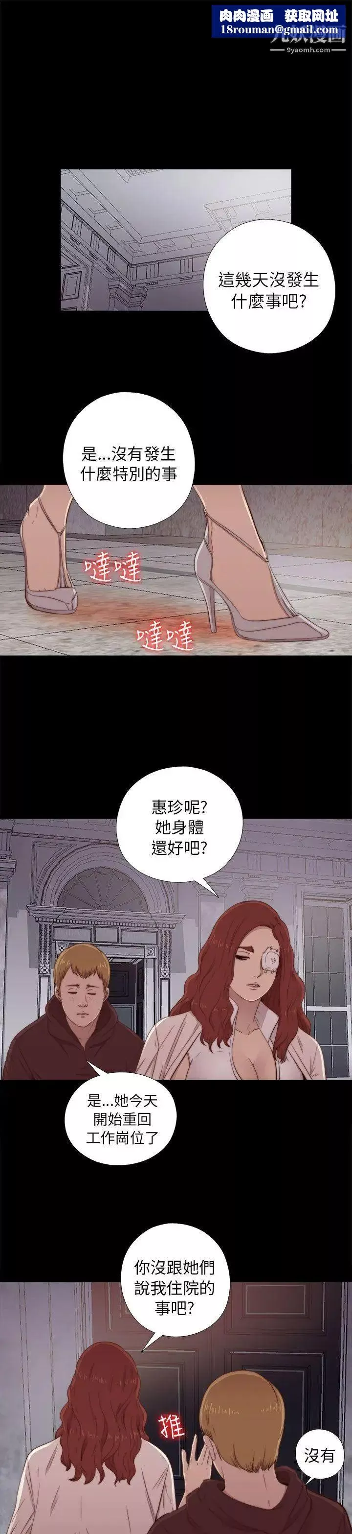 我的大叔鄰家少女第48話