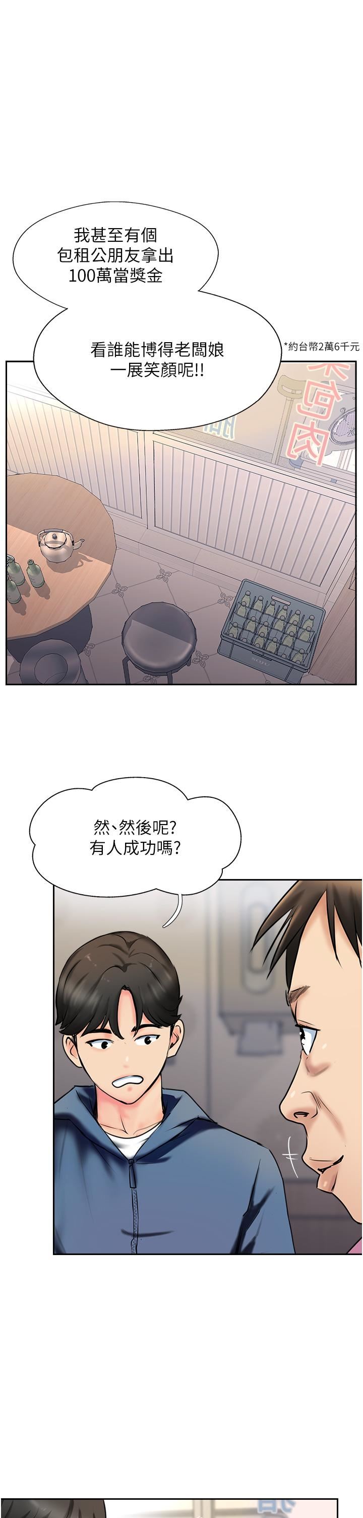攻頂傳教士第3話-高不可攀的熟女板娘