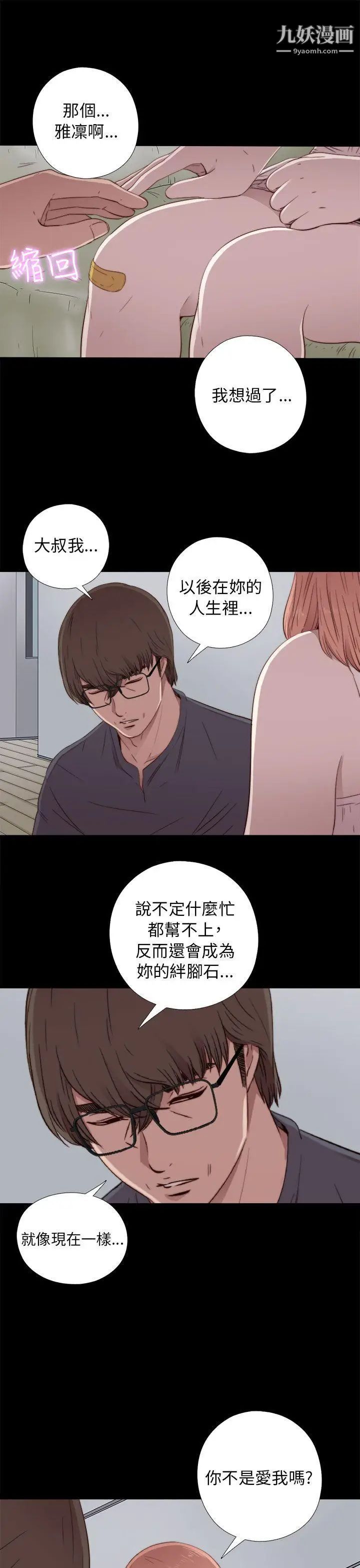 我的大叔邻家少女第48话