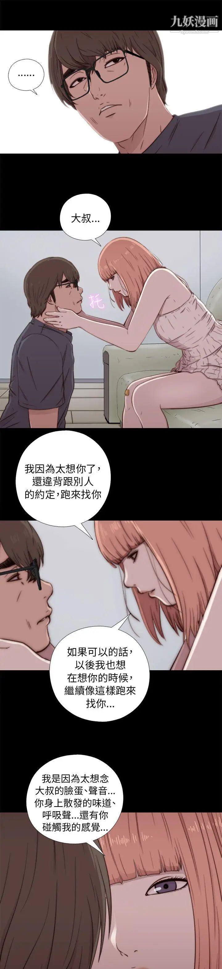 我的大叔邻家少女第48话