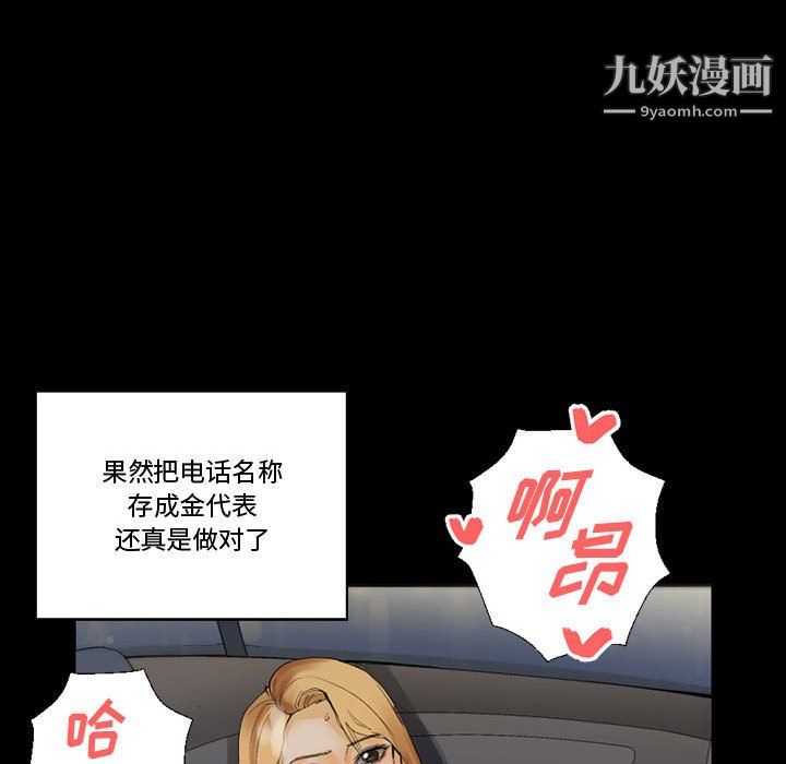 完美情人養成記第9話
