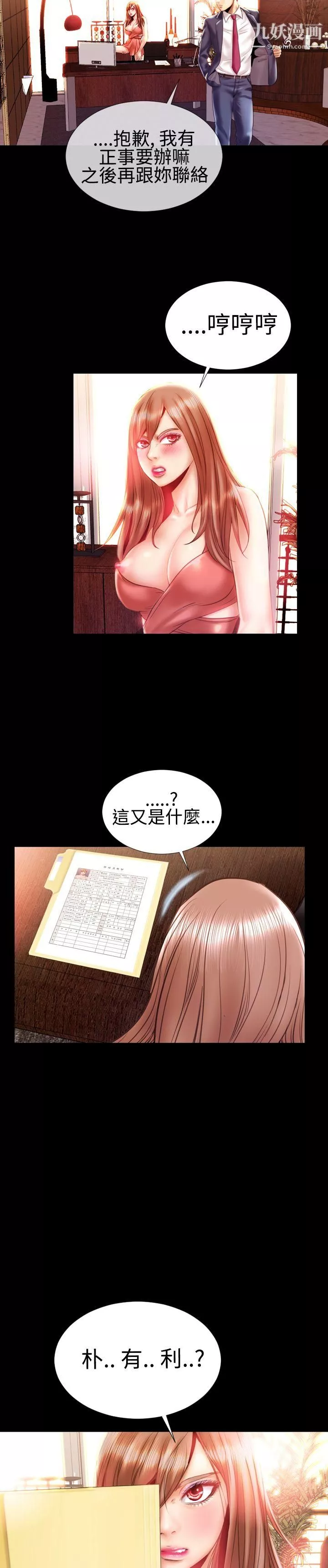 粉紅報告書第20話