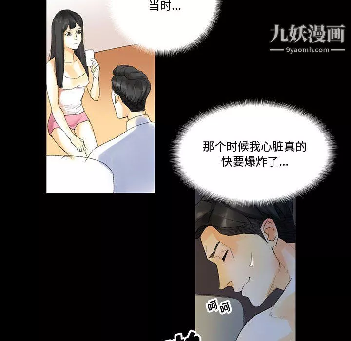 完美情人養成記第9話