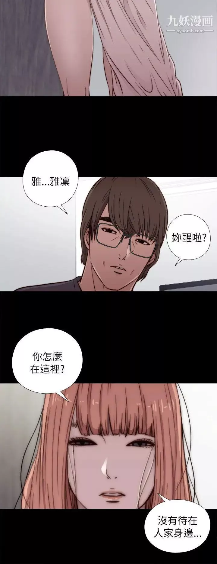我的大叔鄰家少女第49話