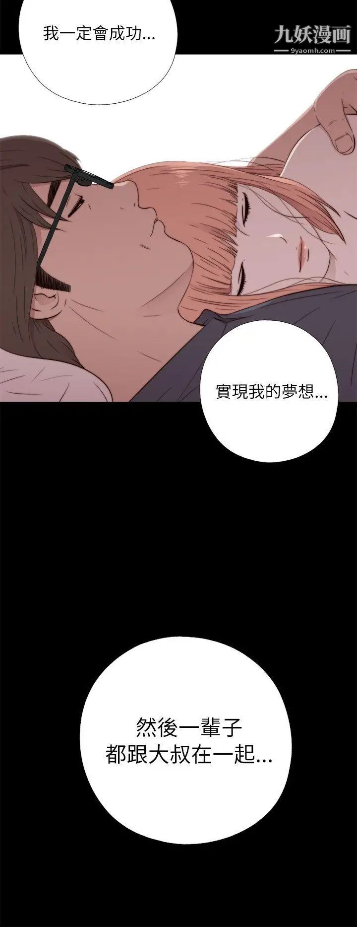 我的大叔邻家少女第49话