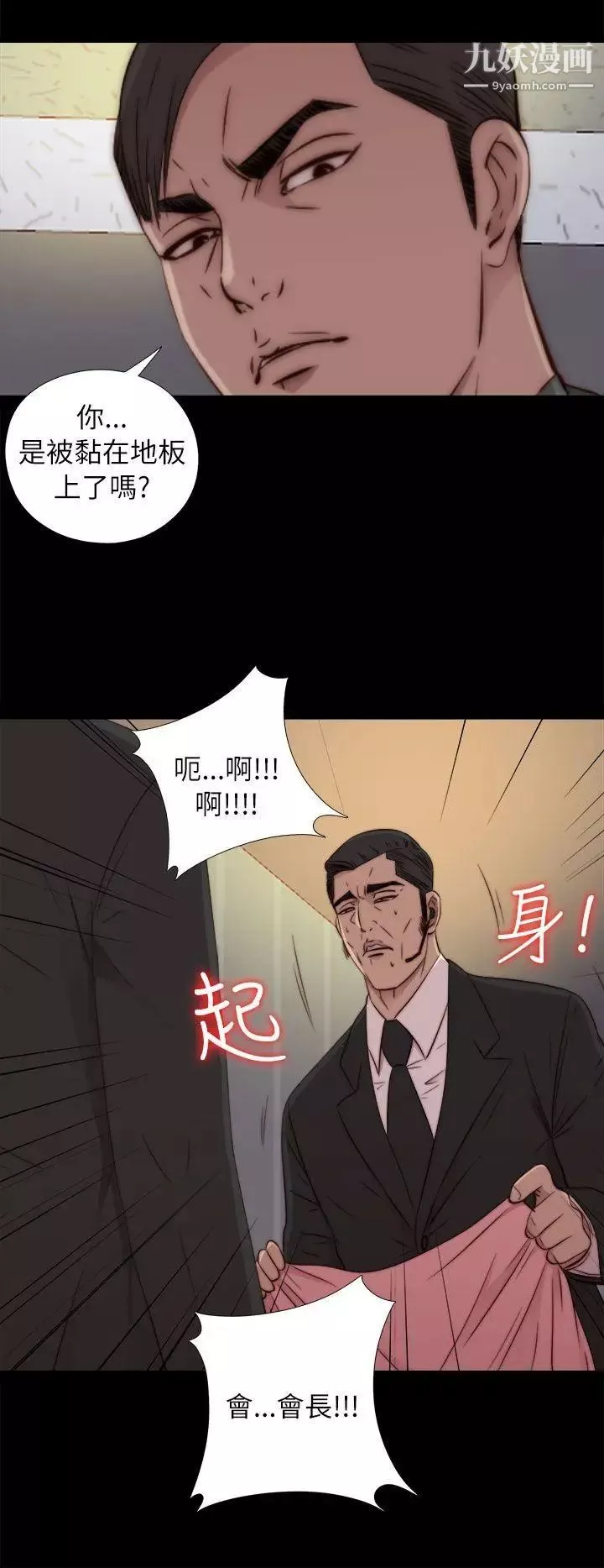 我的大叔鄰家少女第49話