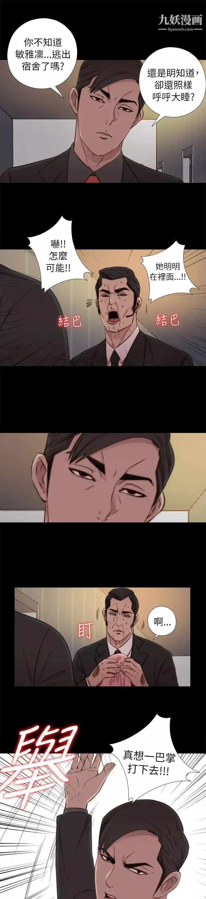 我的大叔鄰家少女第49話