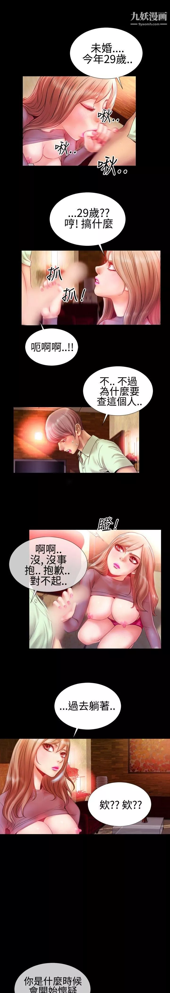粉紅報告書第23話