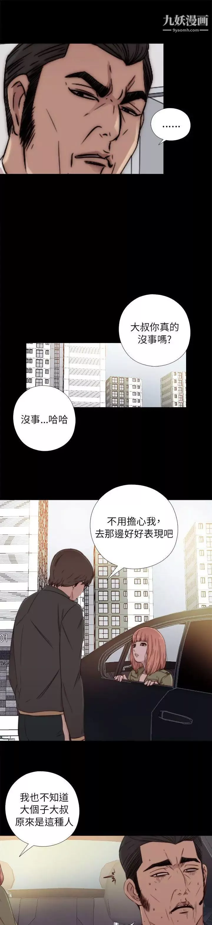 我的大叔鄰家少女第50話