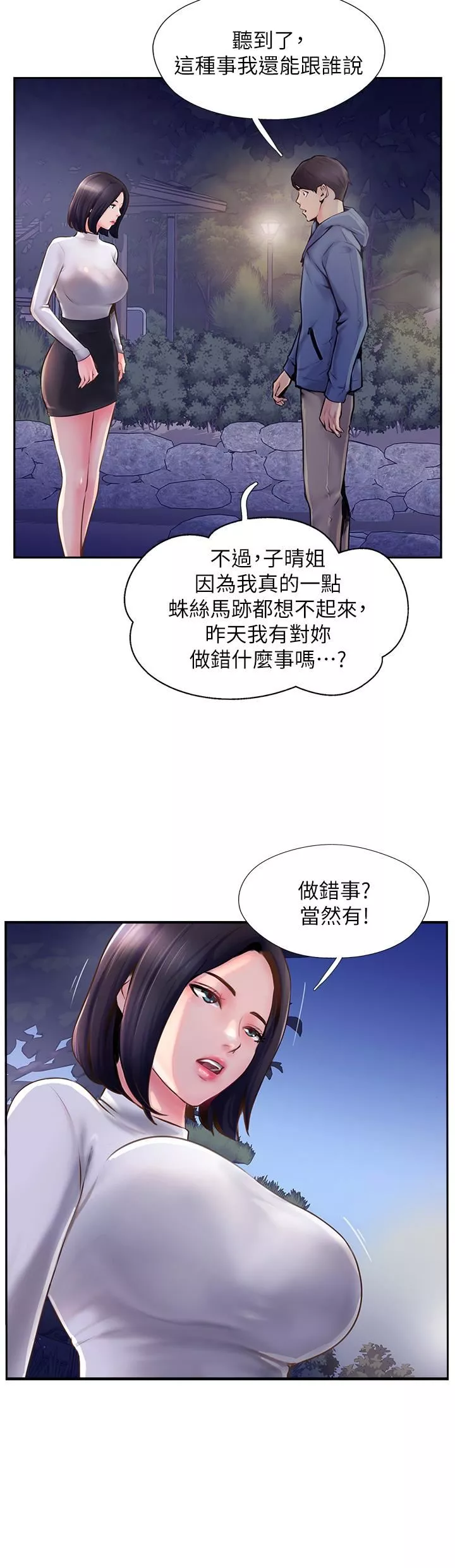 攻頂傳教士第5話-一發精準命中