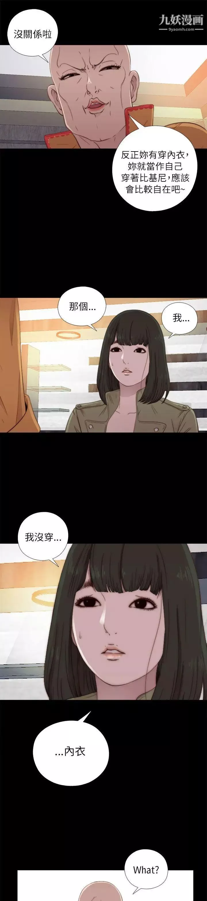 我的大叔鄰家少女第50話