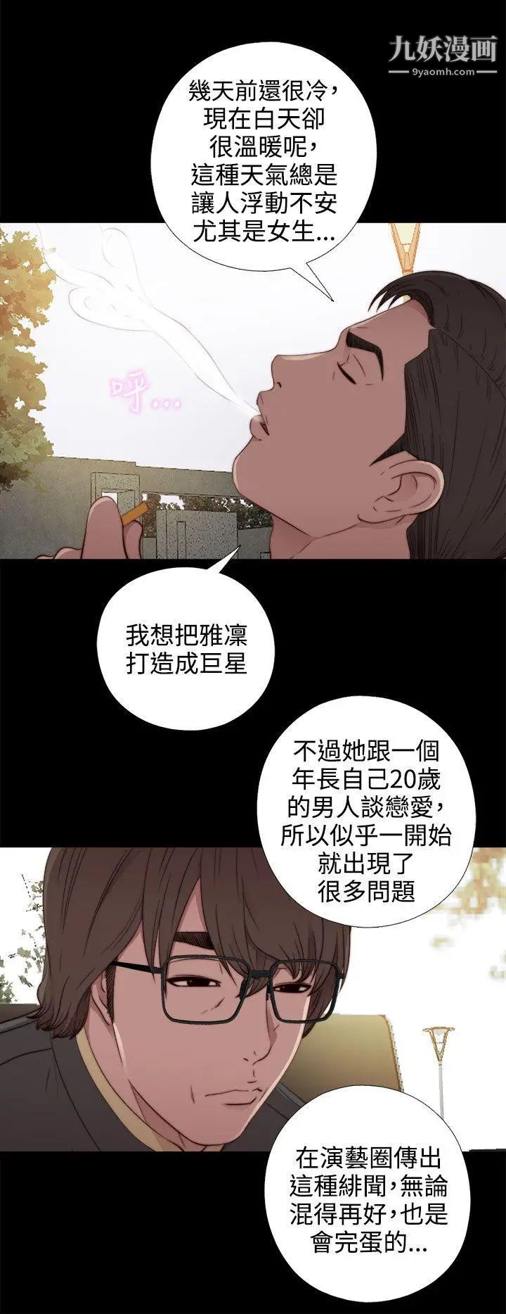 我的大叔邻家少女第51话