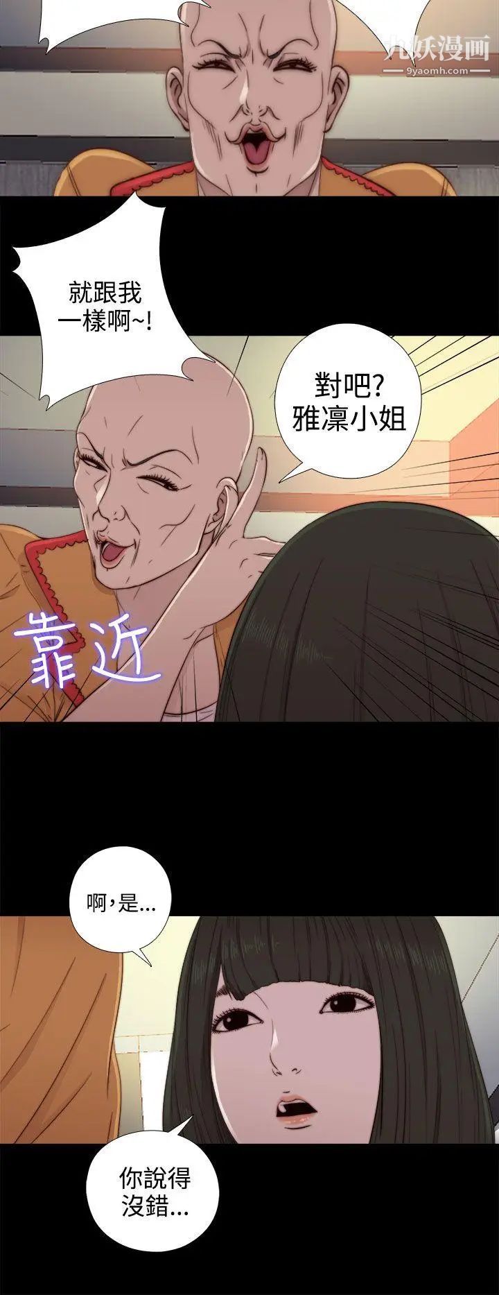 我的大叔邻家少女第51话