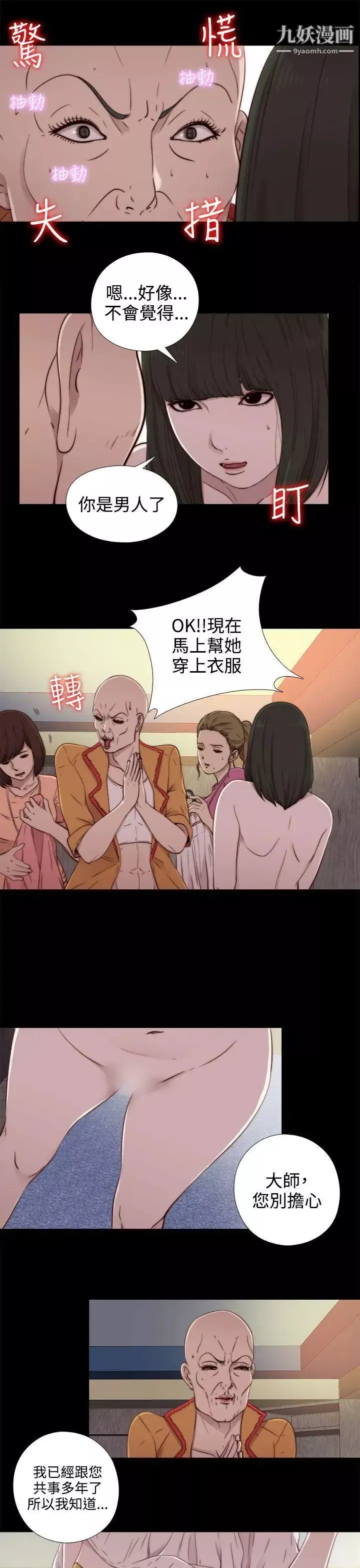 我的大叔鄰家少女第51話
