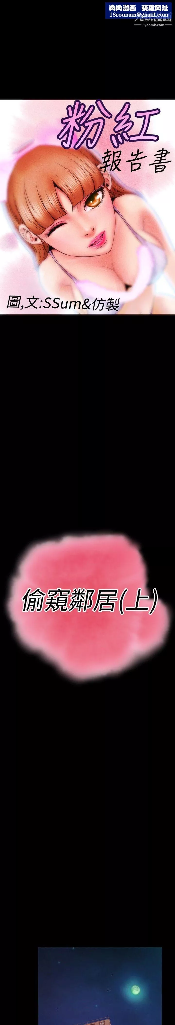 粉紅報告書第26話