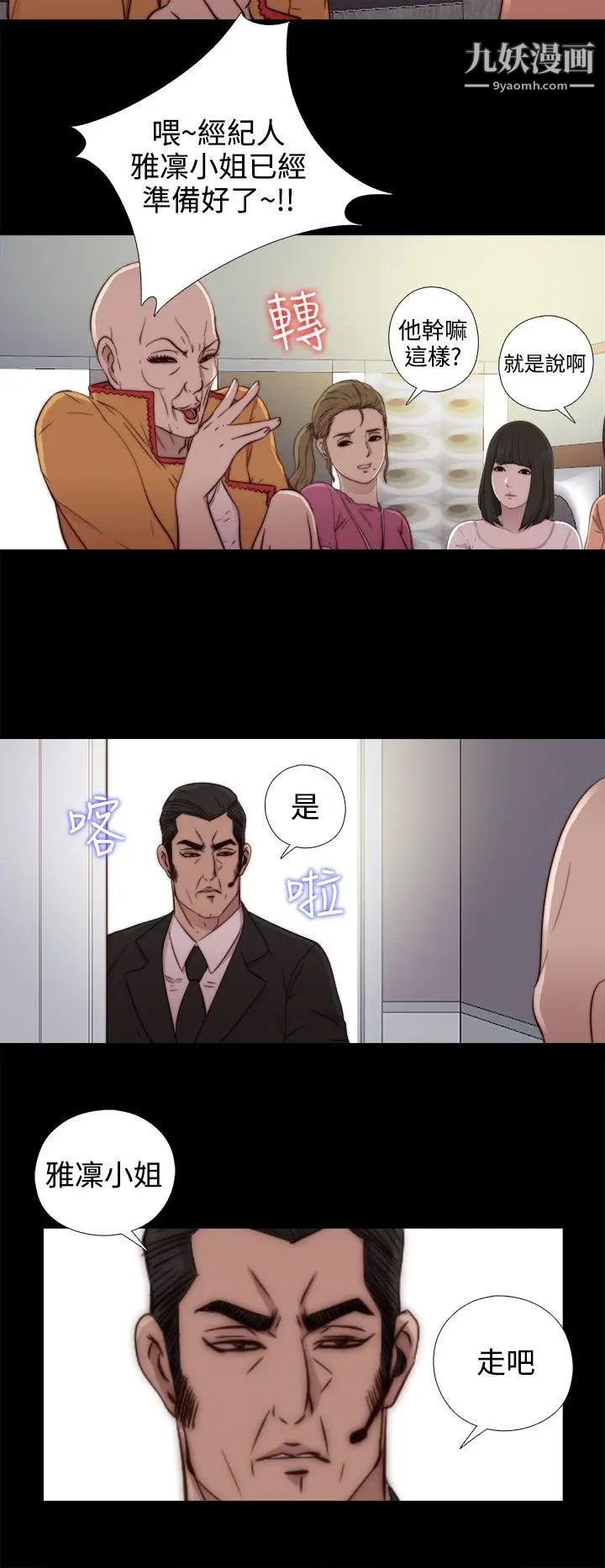 我的大叔邻家少女第51话