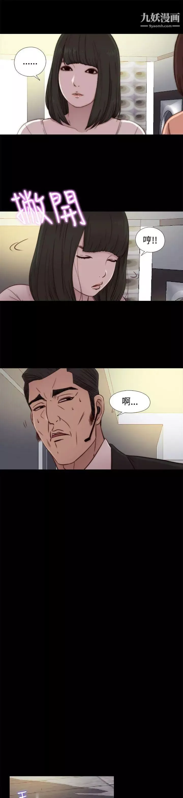 我的大叔鄰家少女第51話
