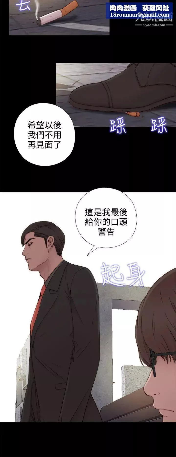 我的大叔鄰家少女第51話