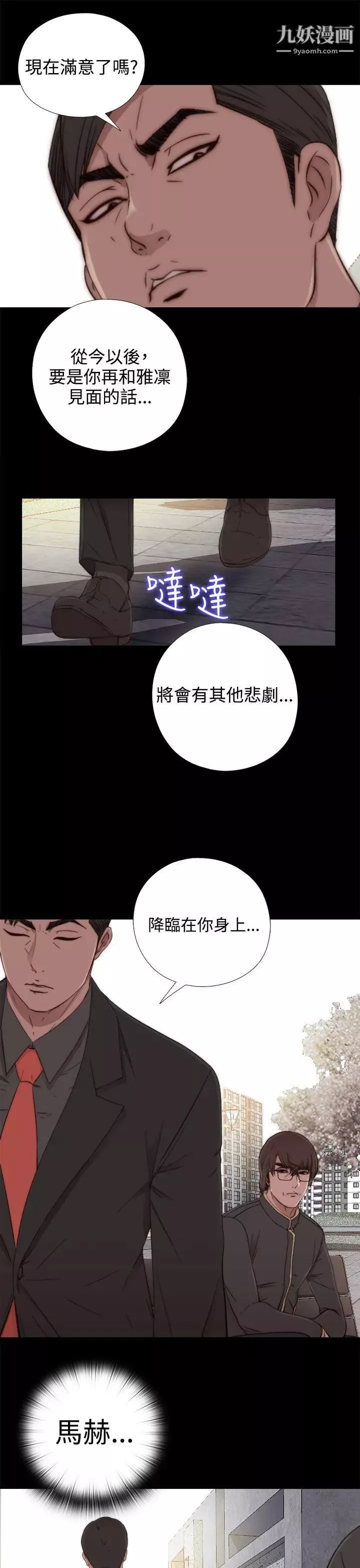 我的大叔鄰家少女第51話