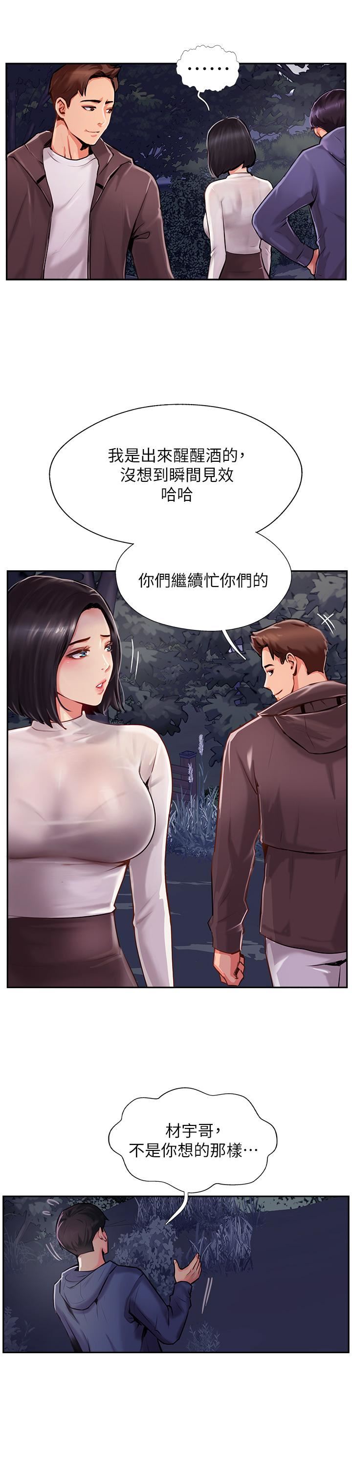 攻頂傳教士第7話-可以來我傢嗎?