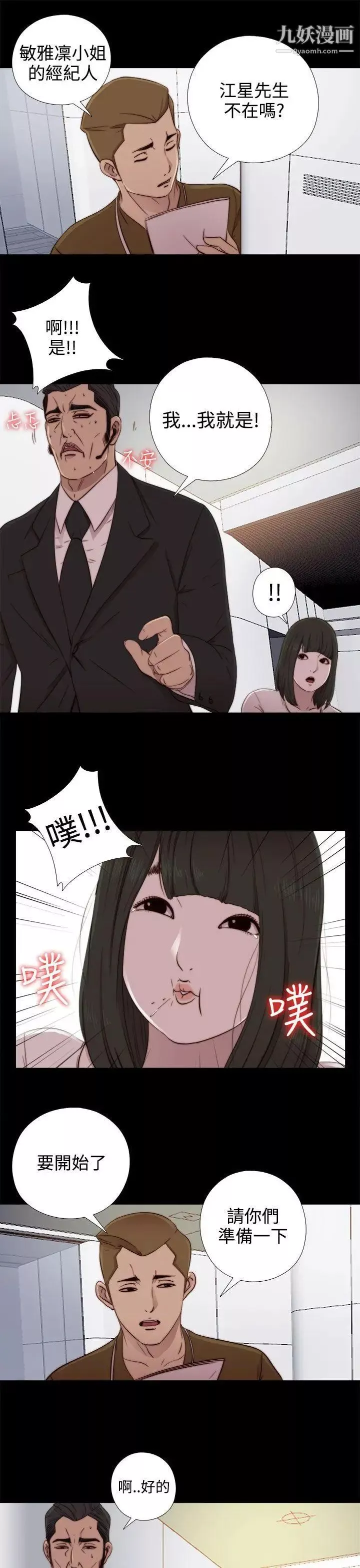 我的大叔鄰家少女第51話