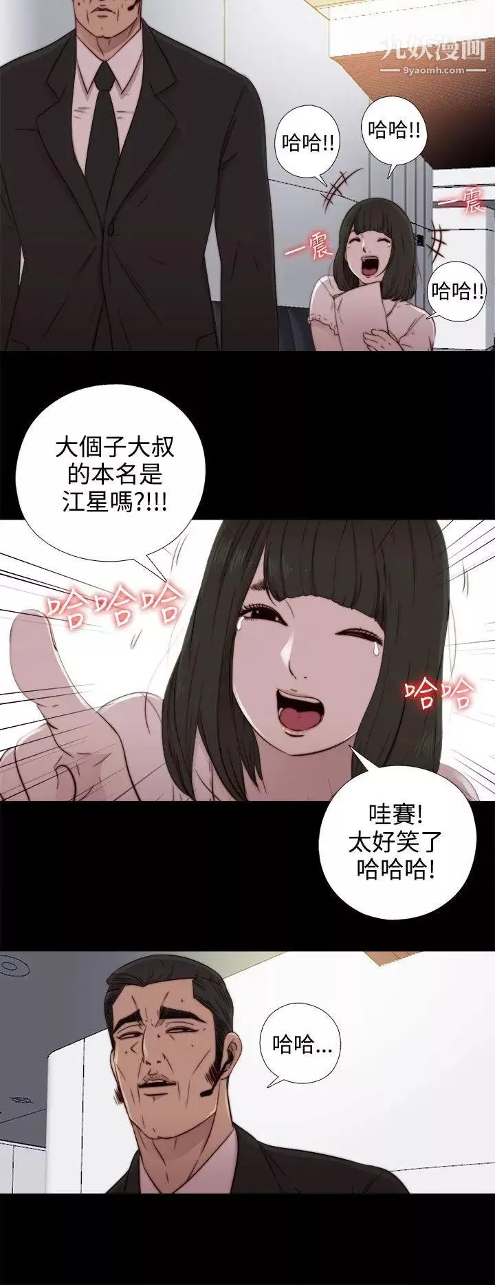 我的大叔鄰家少女第51話