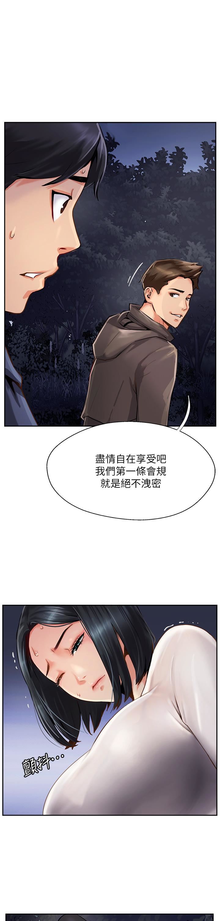 攻頂傳教士第7話-可以來我傢嗎?