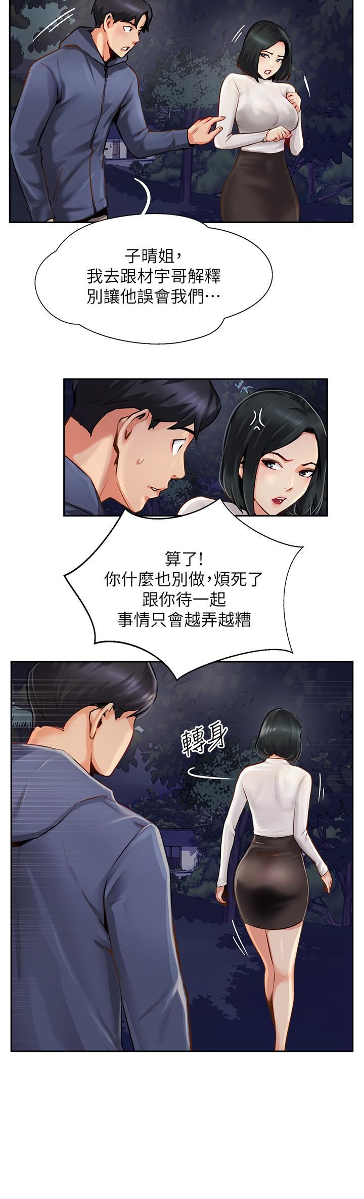 攻頂傳教士第7話-可以來我傢嗎?