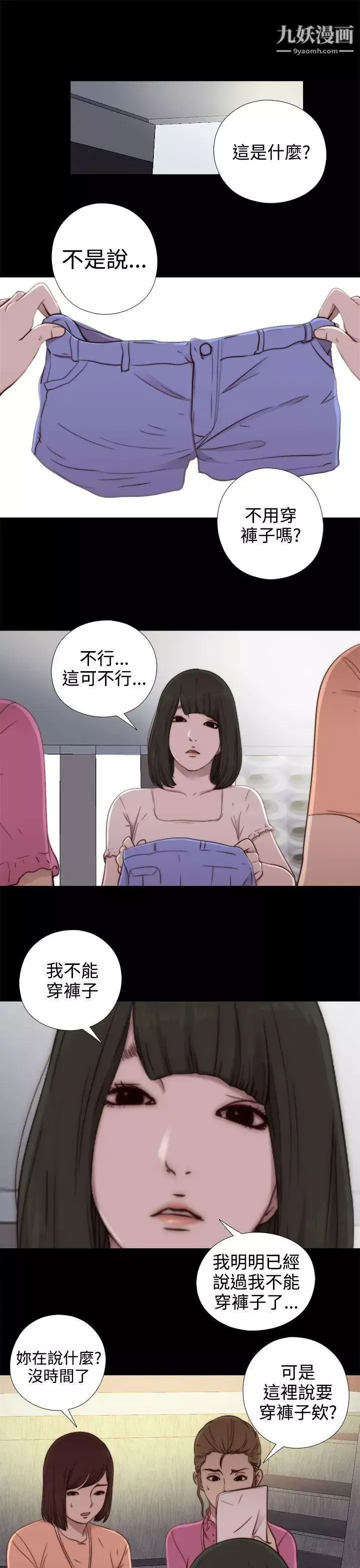 我的大叔鄰家少女第51話