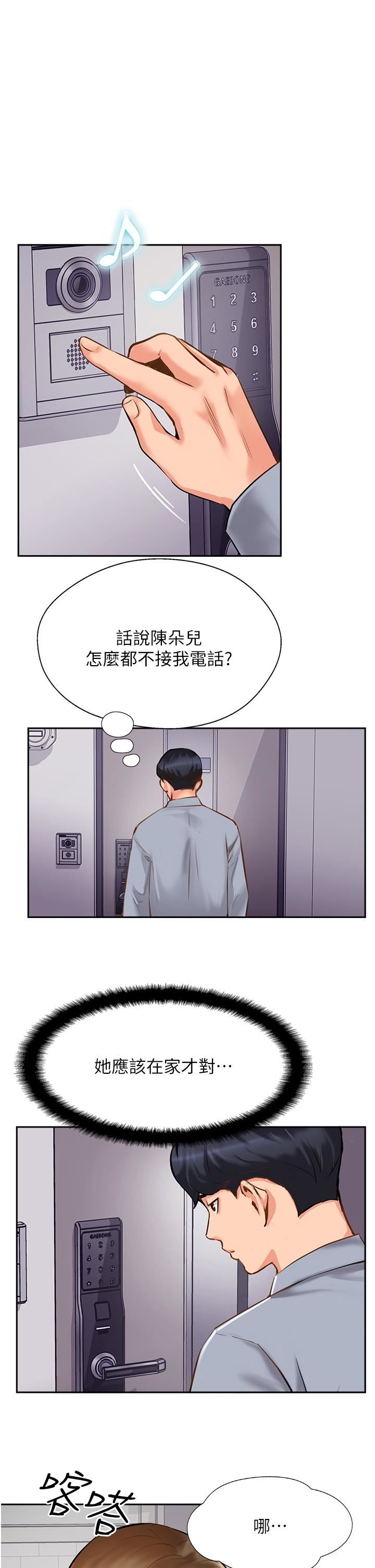 攻頂傳教士第7話-可以來我傢嗎?