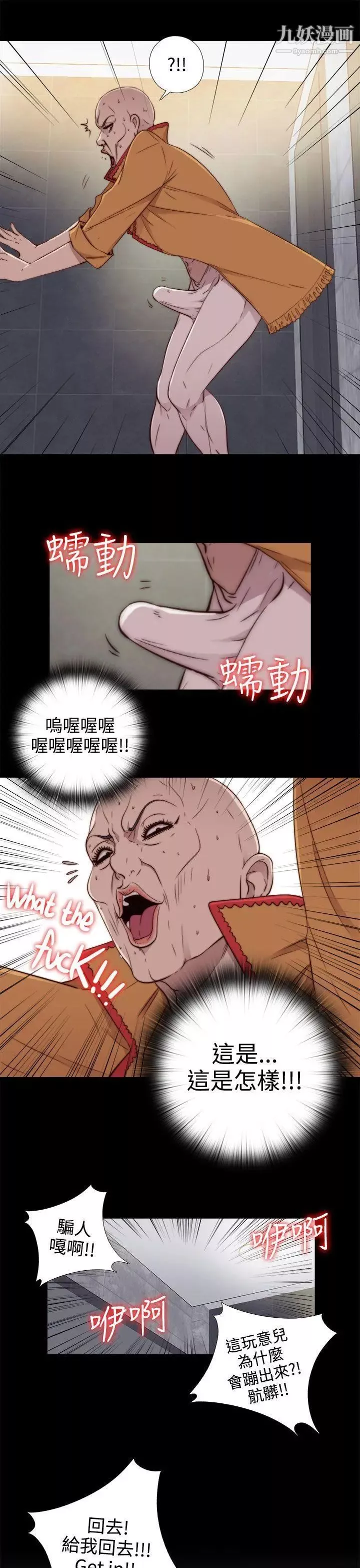我的大叔鄰家少女第51話