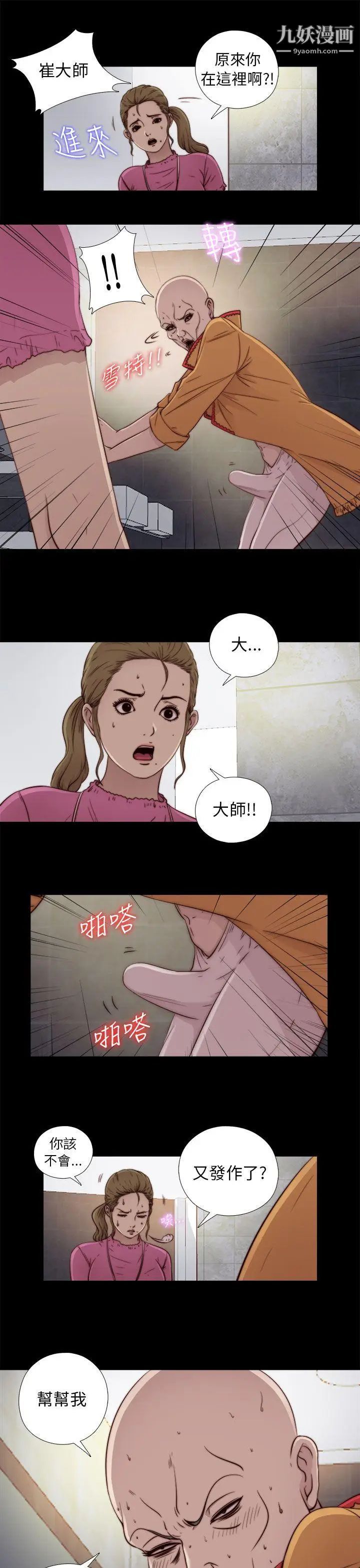 我的大叔邻家少女第52话