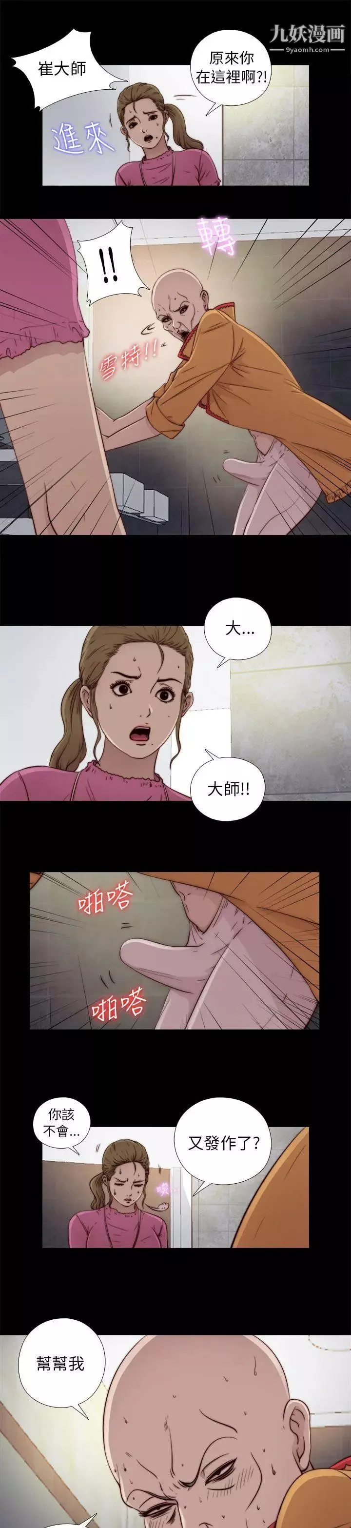我的大叔鄰家少女第52話