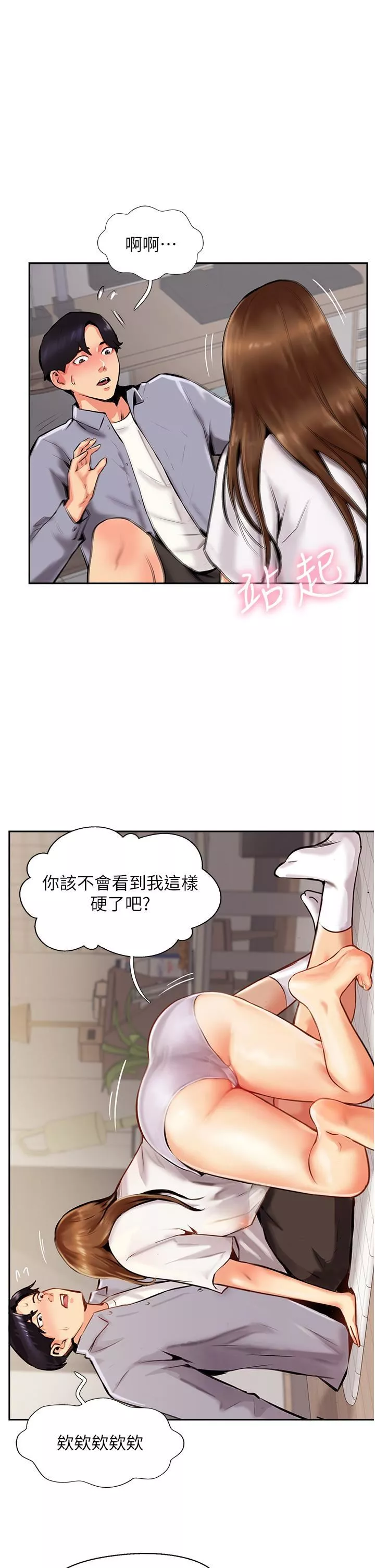 攻頂傳教士第7話-可以來我傢嗎?